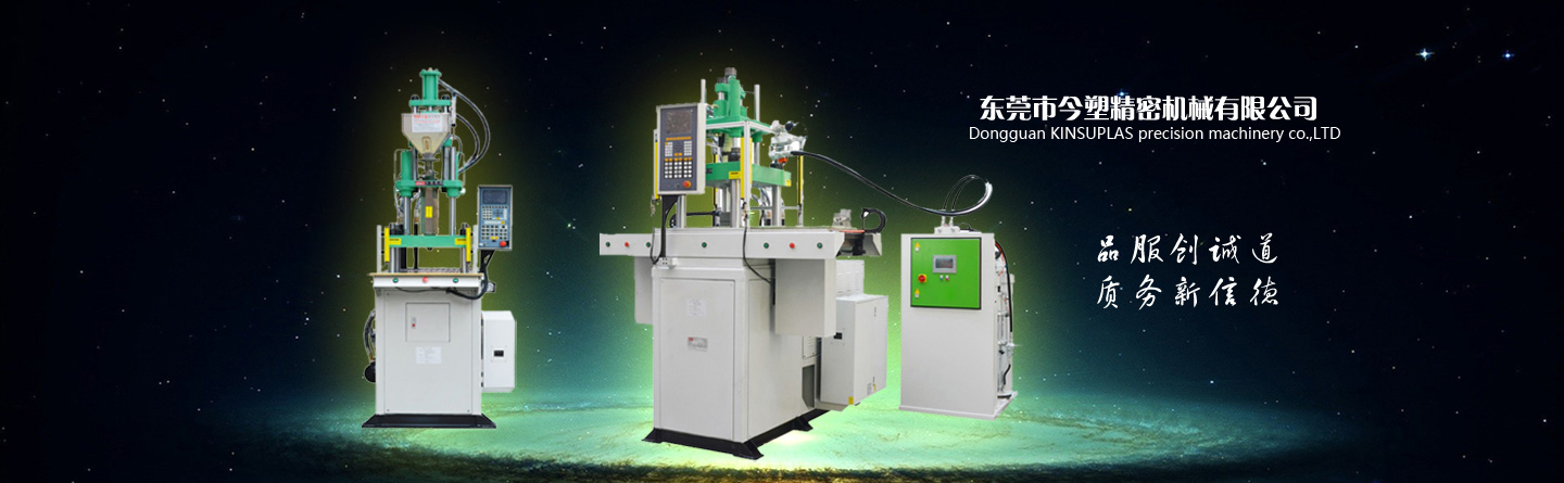 東莞注塑機(jī)廠(chǎng)家專(zhuān)業(yè)供應(yīng)橡膠硅膠注塑機(jī)