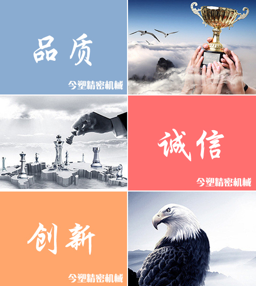 東莞市今塑精密機械有限公司是一家擁有自主品牌“今塑機械”的廣東東莞立式注塑機生產廠家，公司主要生產：硅膠注塑機、電線插頭注塑機、連接器專用注塑機、C型注塑機注塑機、雙色圓盤注塑機。